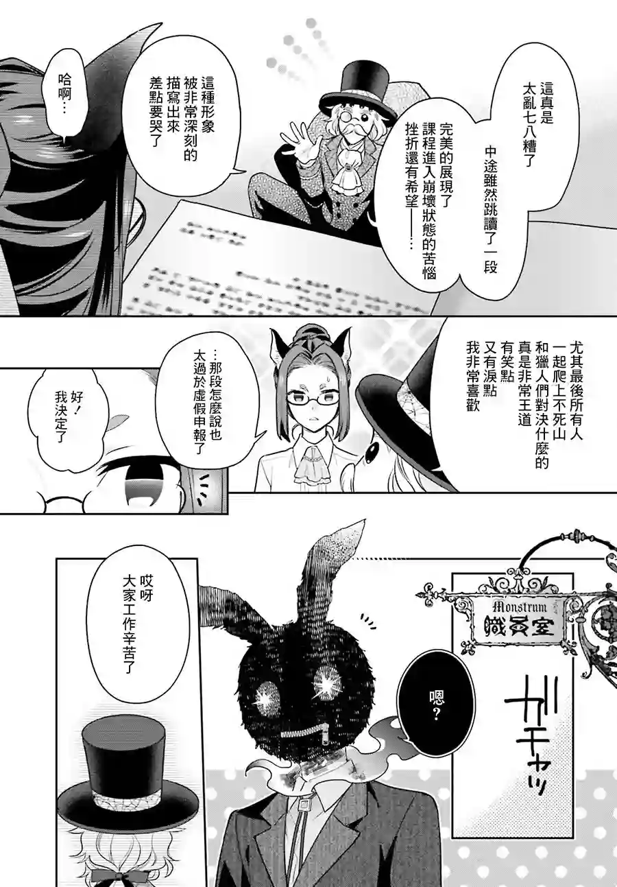 怪物少女图鉴第21话