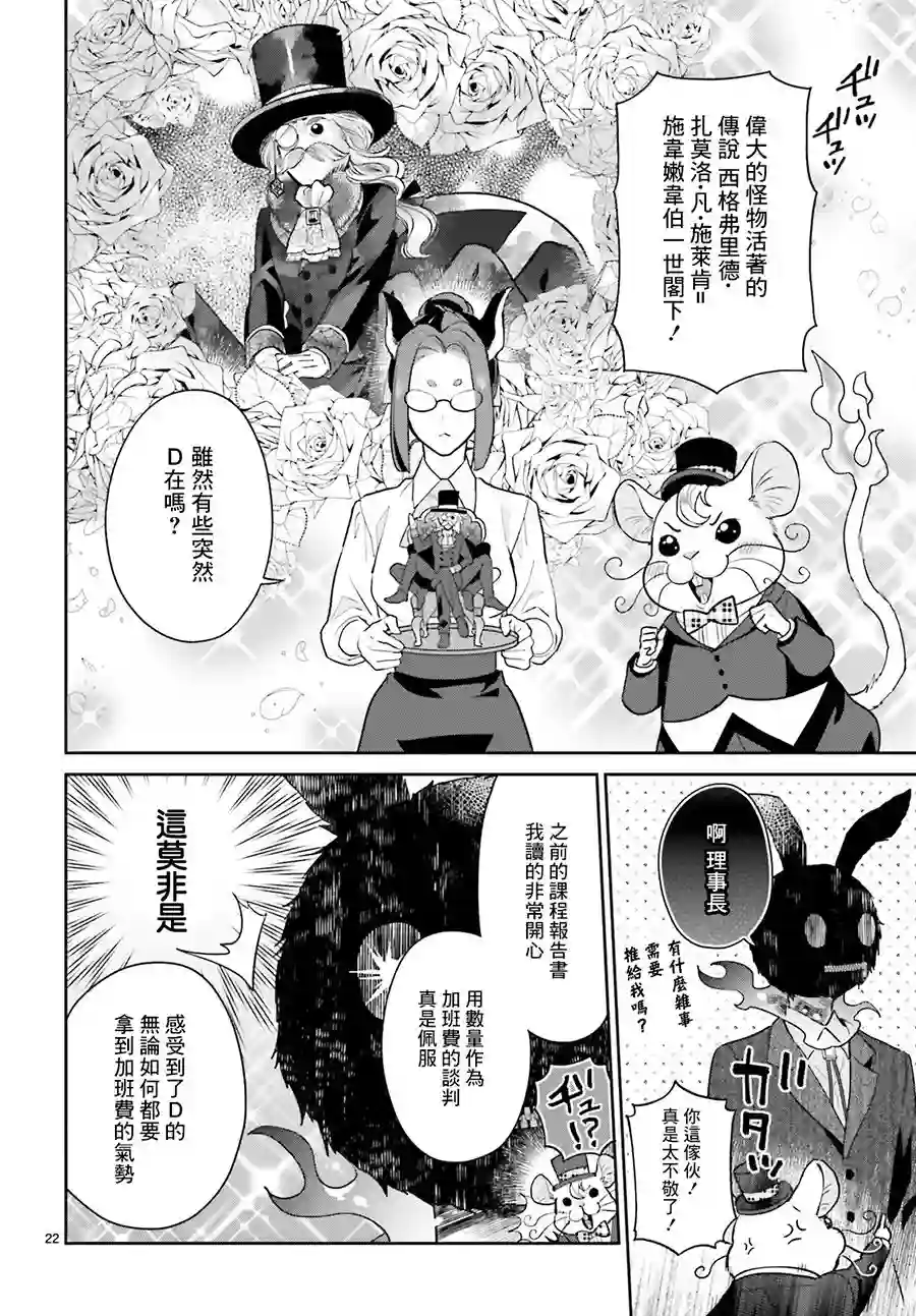 怪物少女图鉴第21话