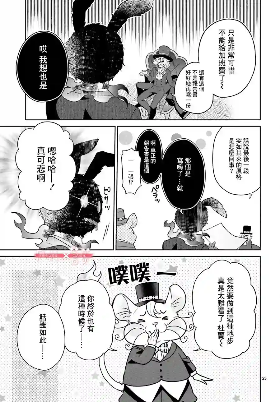 怪物少女图鉴第21话