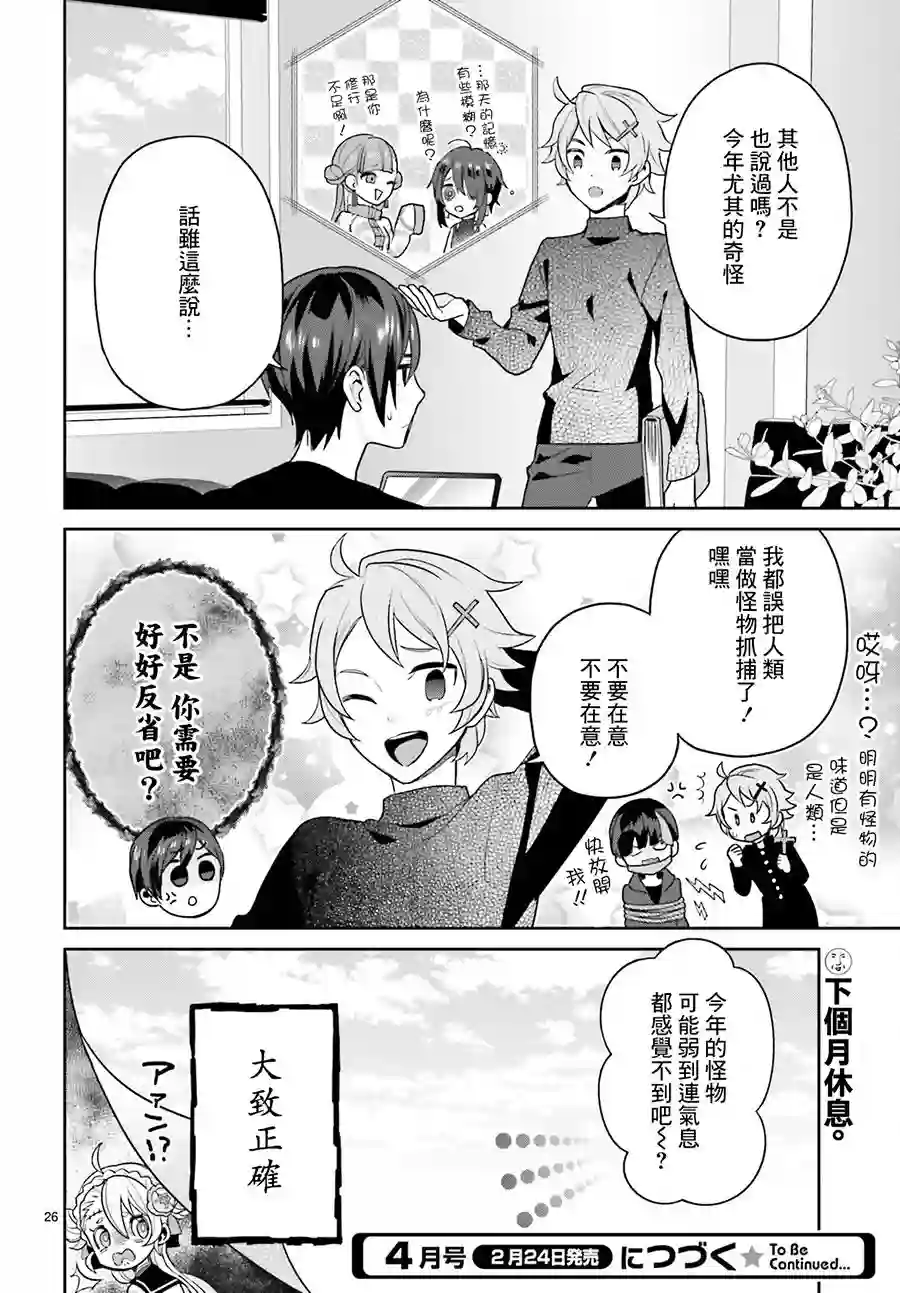 怪物少女图鉴第21话