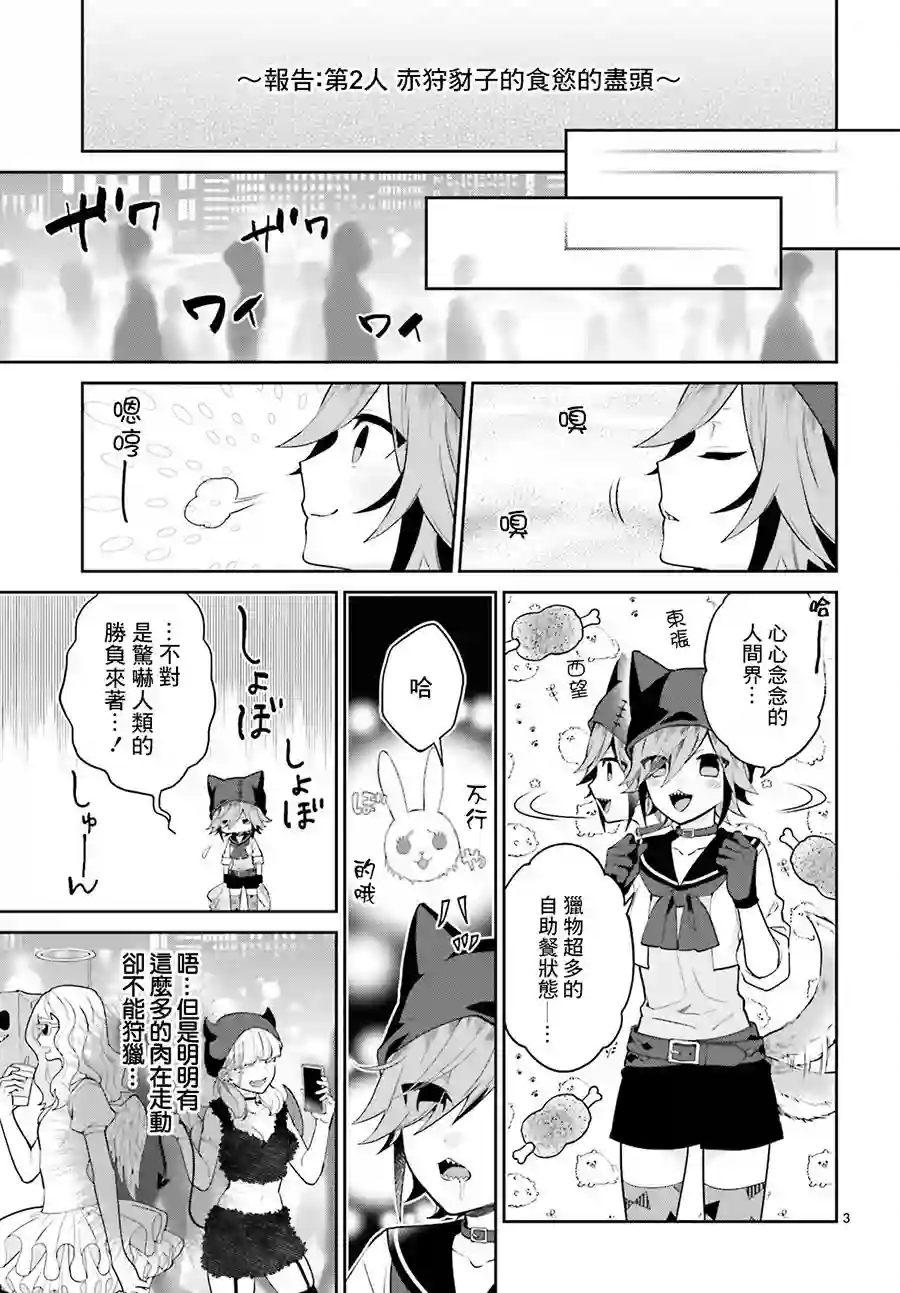 怪物少女图鉴第21话