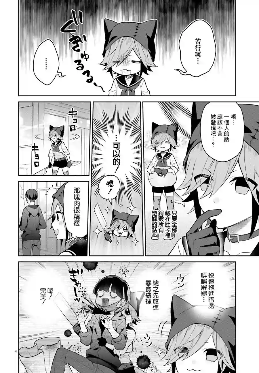 怪物少女图鉴第21话