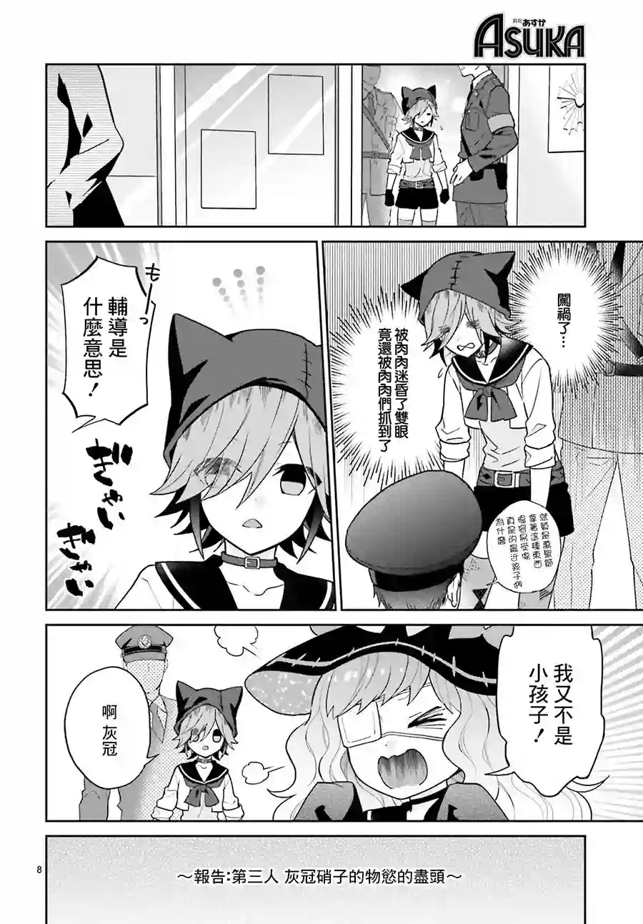 怪物少女图鉴第21话