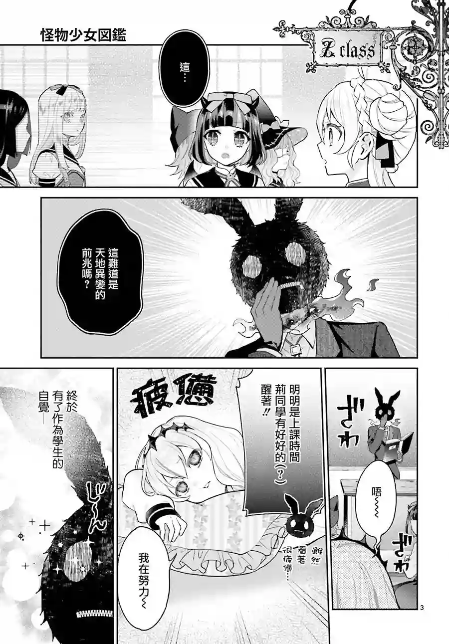 怪物少女图鉴第22话