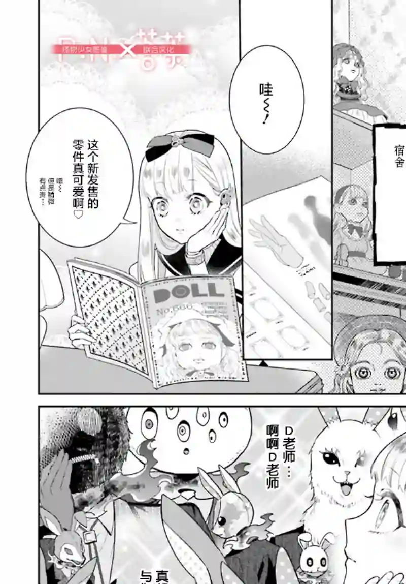 怪物少女图鉴第24话