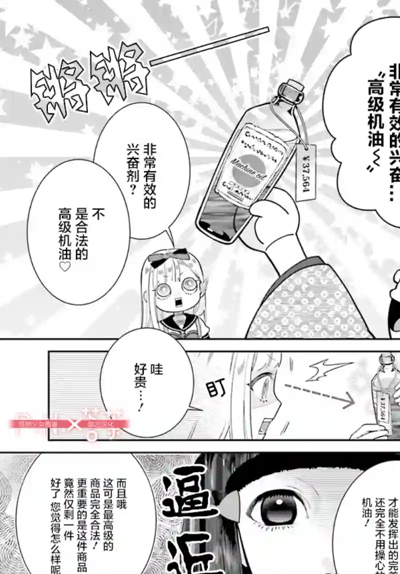 怪物少女图鉴第24话