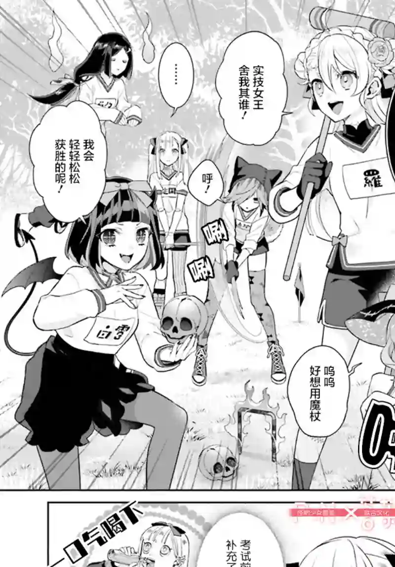 怪物少女图鉴第24话