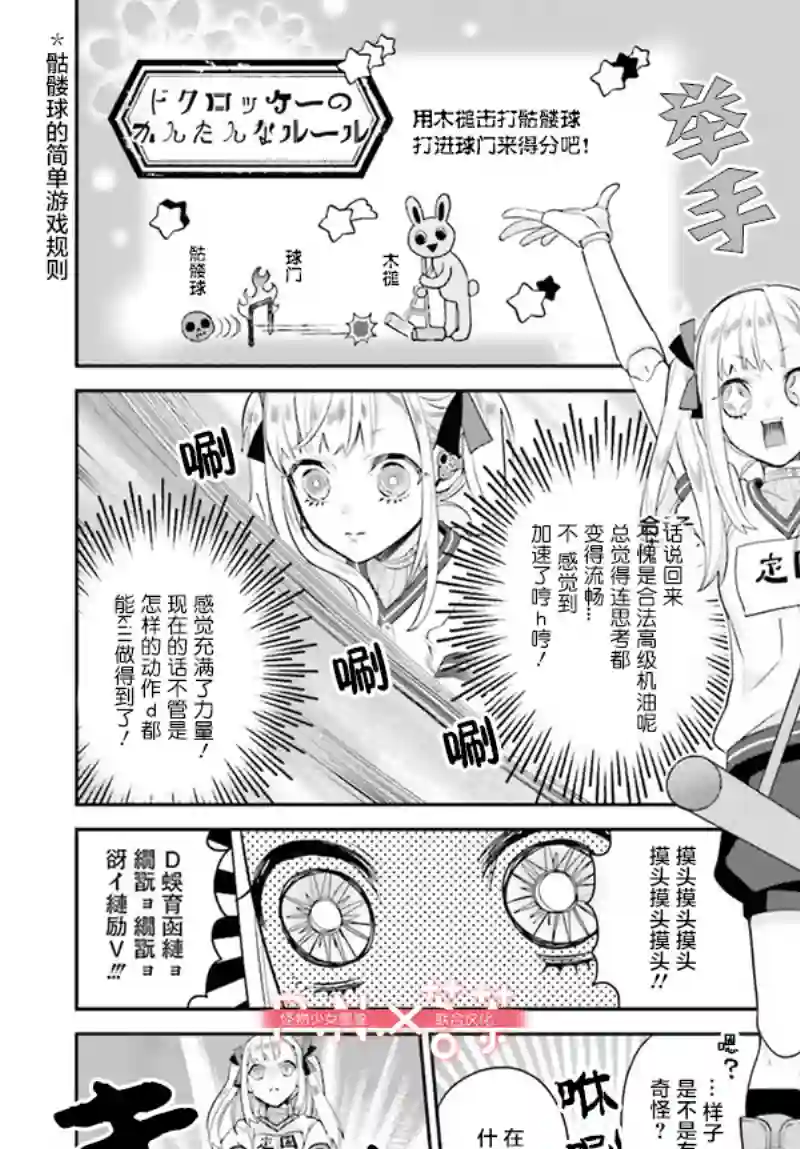 怪物少女图鉴第24话