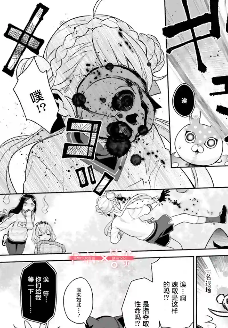 怪物少女图鉴第24话