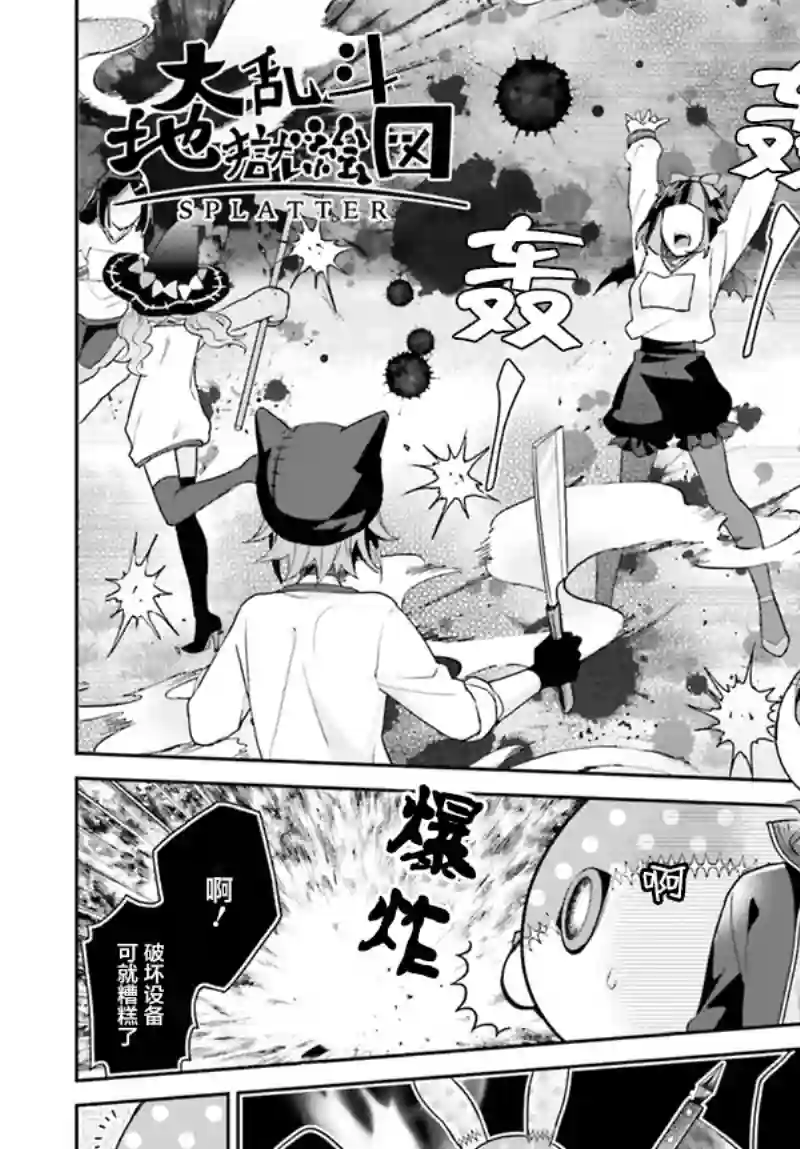 怪物少女图鉴第24话