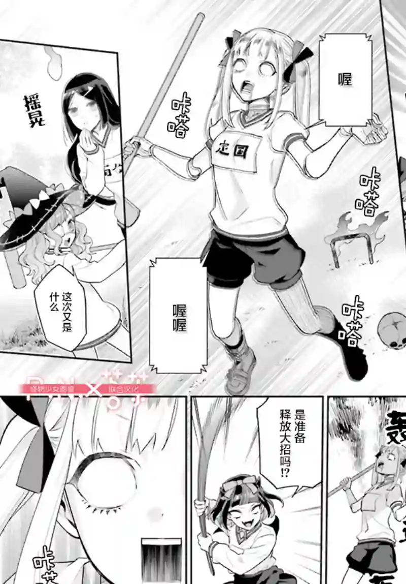 怪物少女图鉴第24话