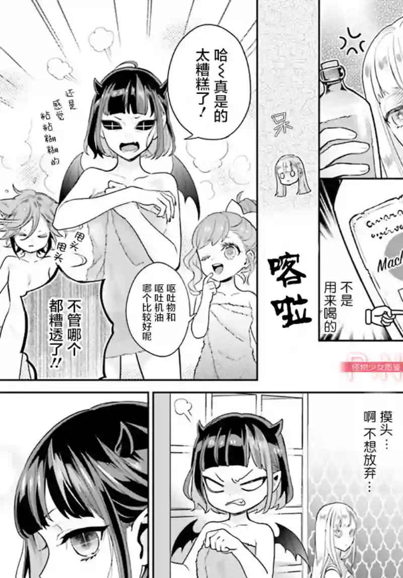 怪物少女图鉴第24话