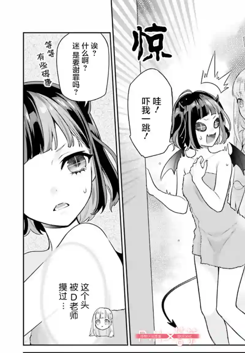 怪物少女图鉴第24话