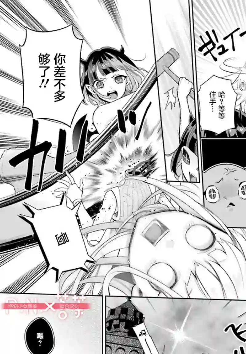 怪物少女图鉴第24话