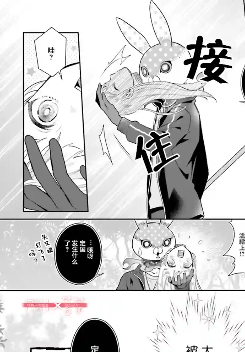 怪物少女图鉴第24话