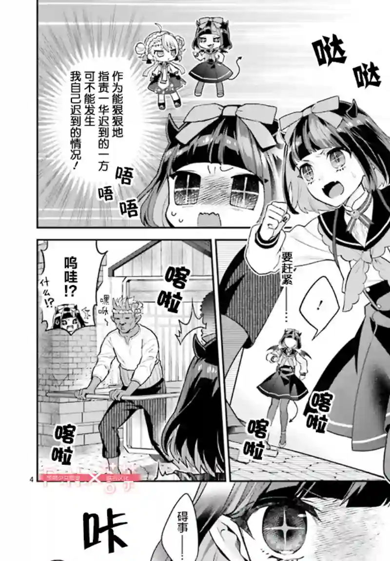 怪物少女图鉴第24话