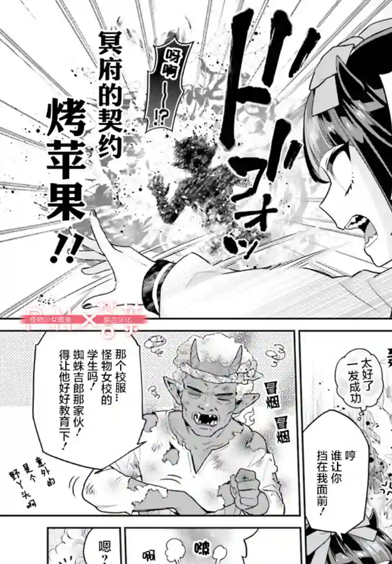 怪物少女图鉴第24话