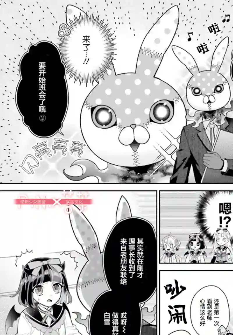 怪物少女图鉴第24话