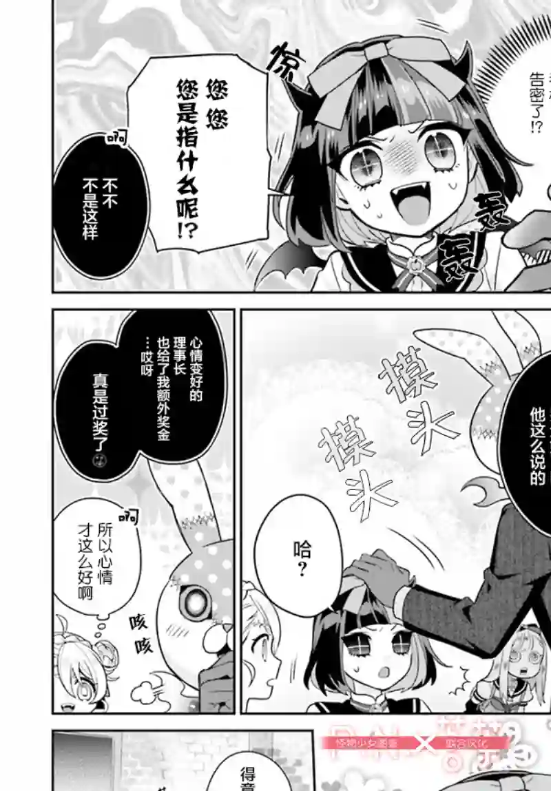 怪物少女图鉴第24话