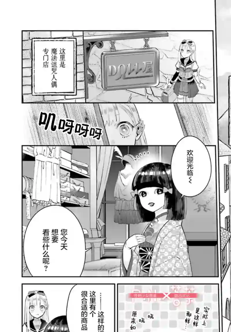 怪物少女图鉴第24话