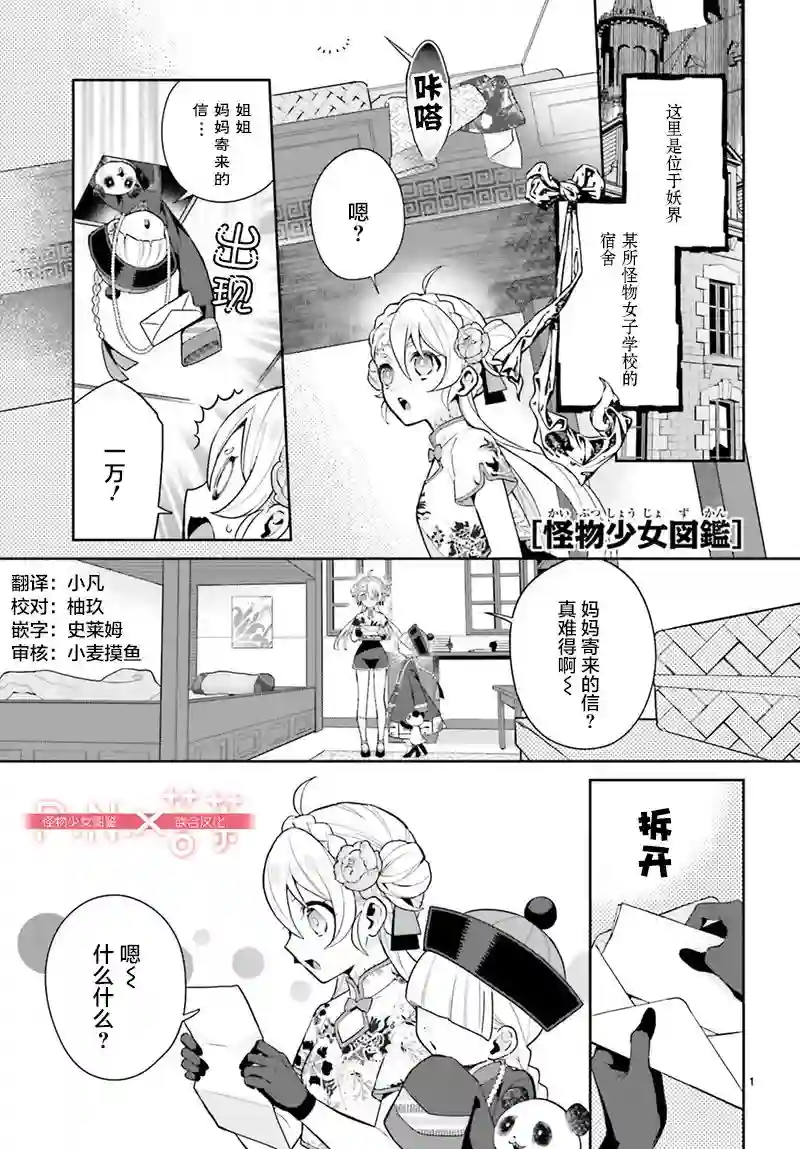 怪物少女图鉴第25话