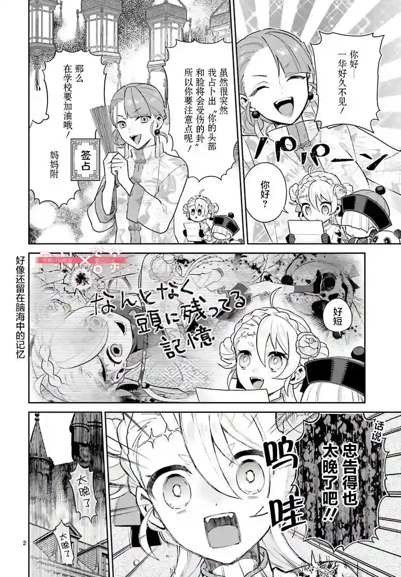 怪物少女图鉴第25话