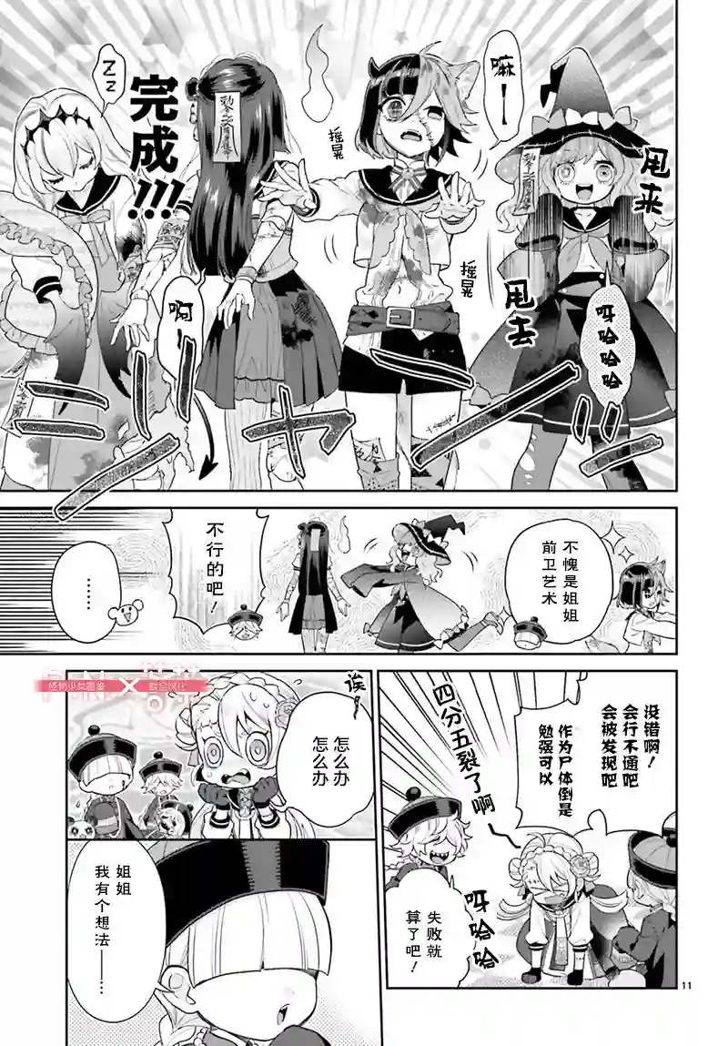 怪物少女图鉴第25话