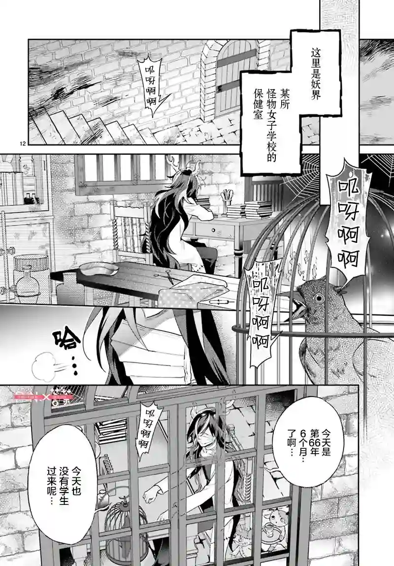 怪物少女图鉴第25话