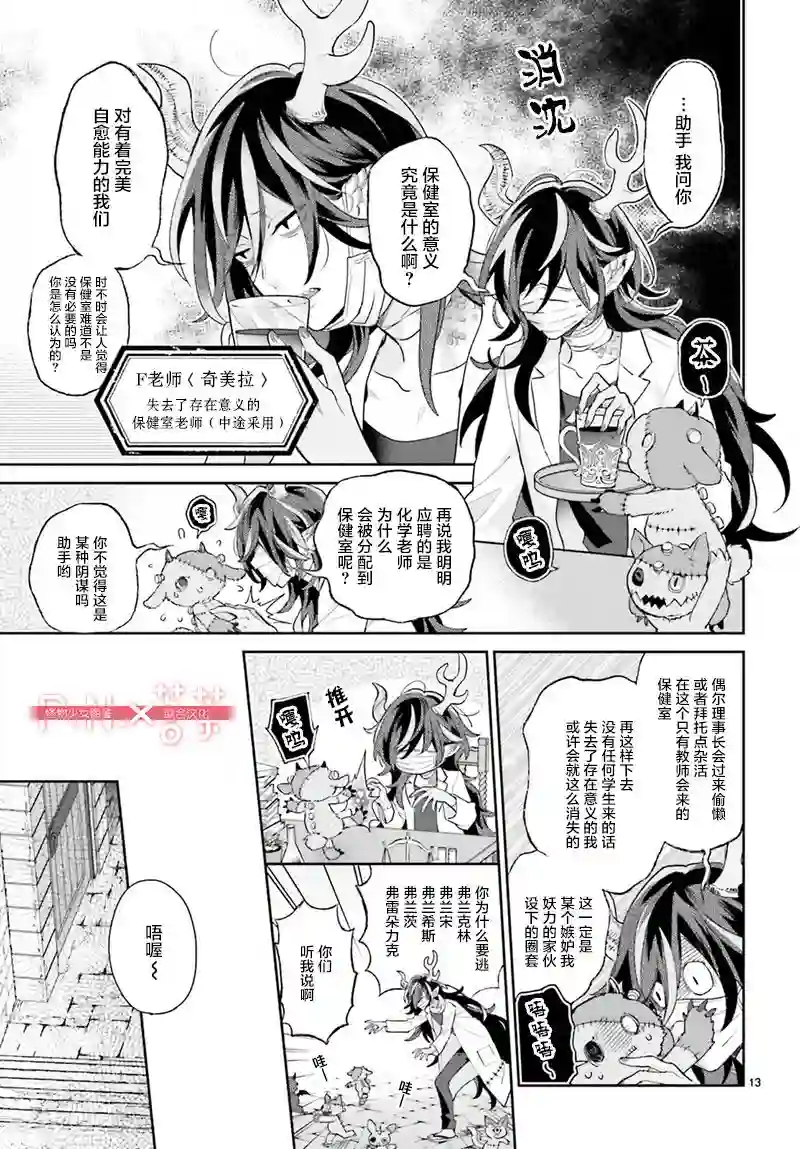 怪物少女图鉴第25话