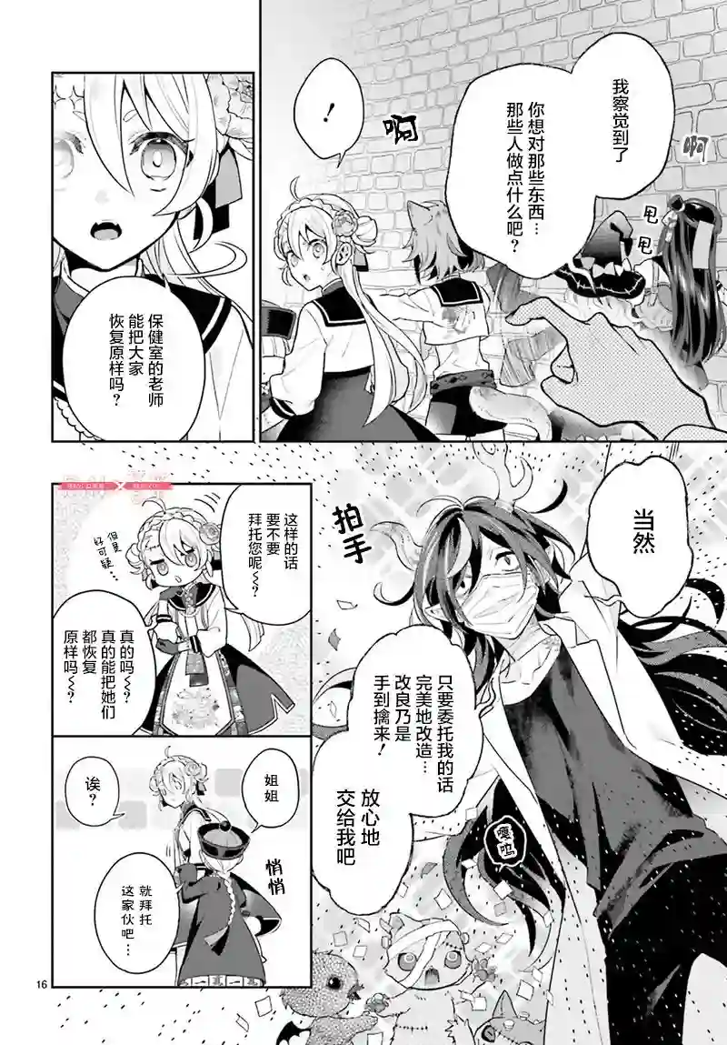 怪物少女图鉴第25话