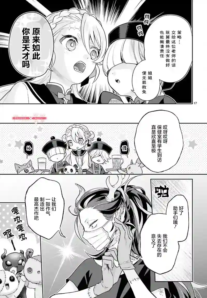 怪物少女图鉴第25话