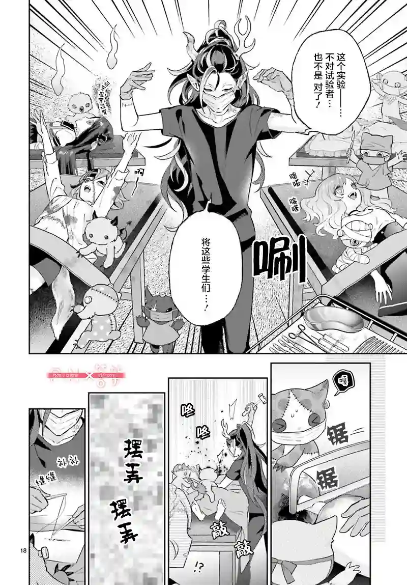 怪物少女图鉴第25话