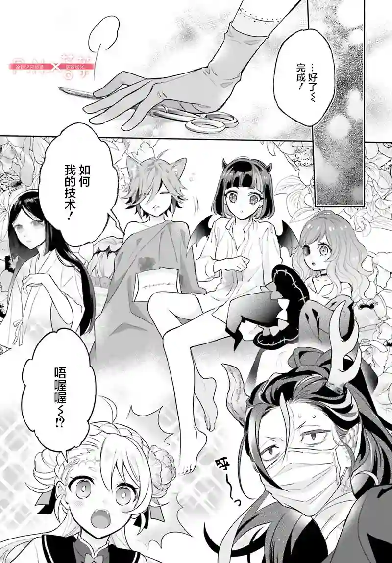 怪物少女图鉴第25话