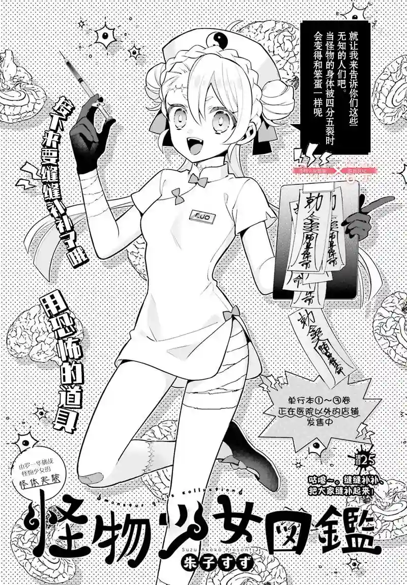 怪物少女图鉴第25话