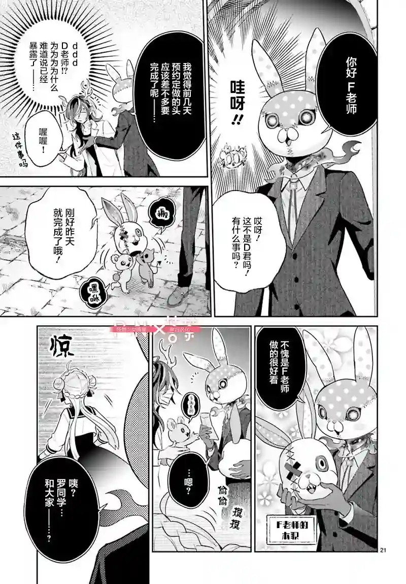 怪物少女图鉴第25话