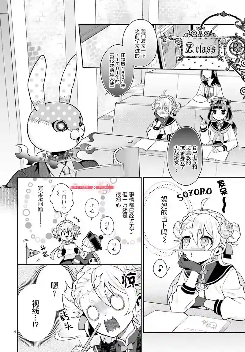 怪物少女图鉴第25话