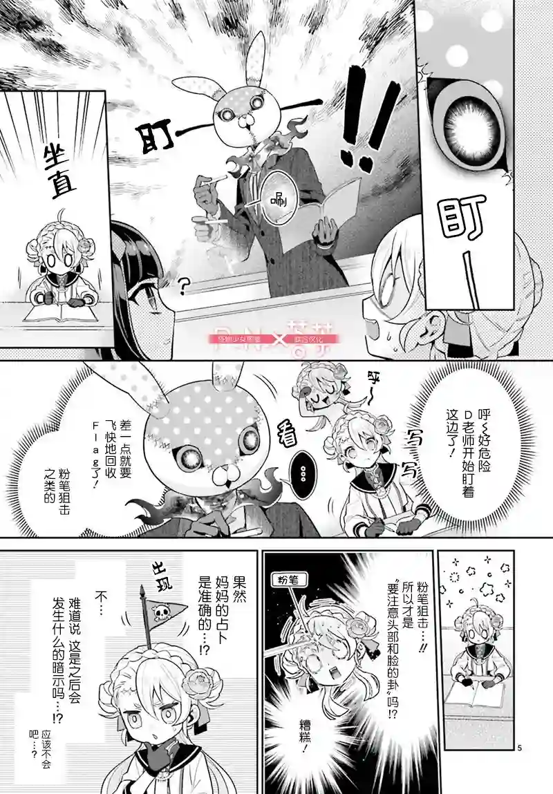 怪物少女图鉴第25话