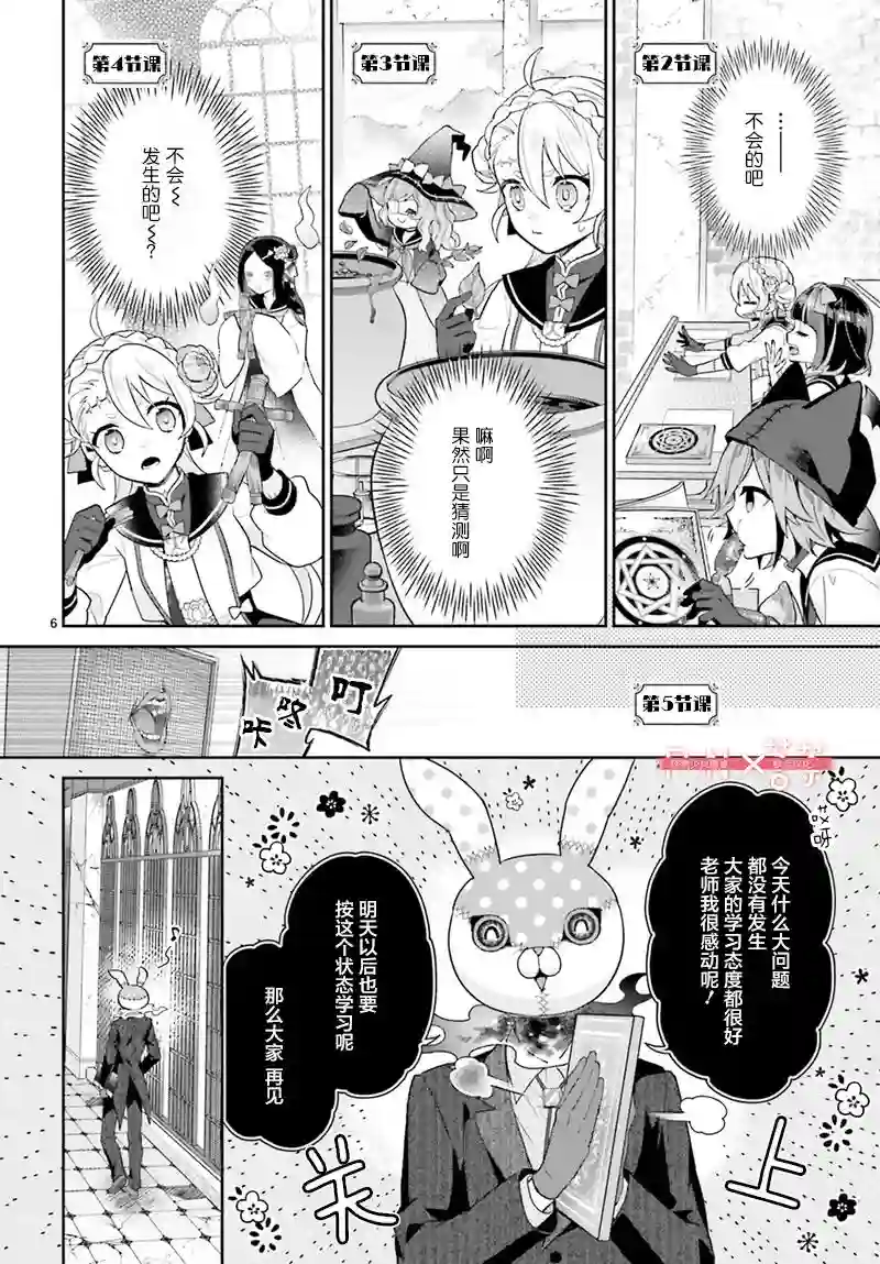 怪物少女图鉴第25话