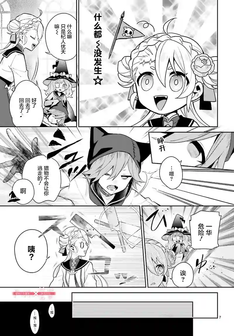 怪物少女图鉴第25话