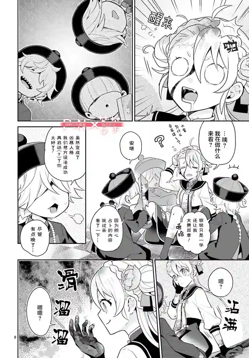 怪物少女图鉴第25话