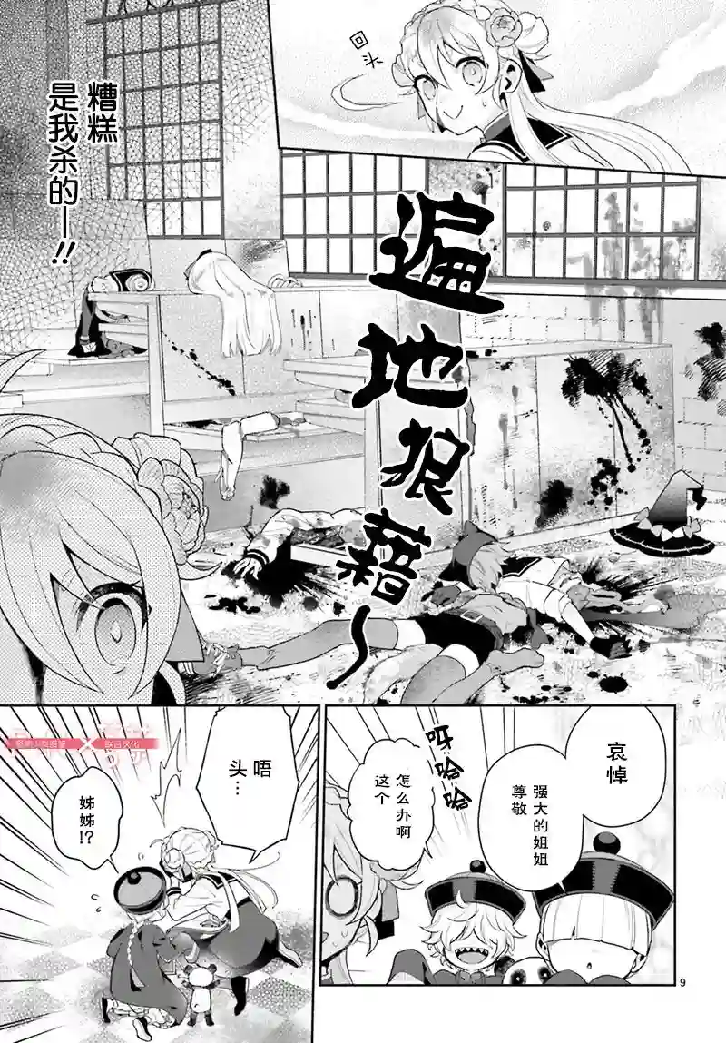 怪物少女图鉴第25话