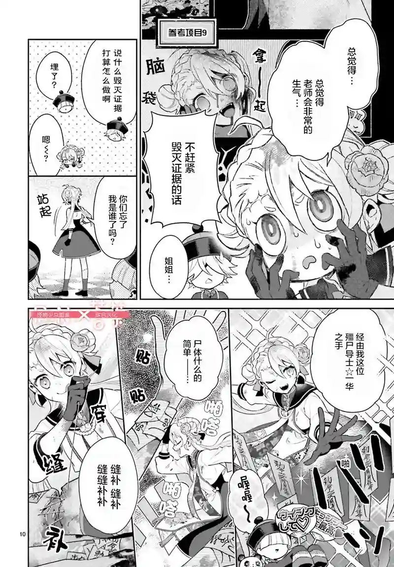 怪物少女图鉴第25话