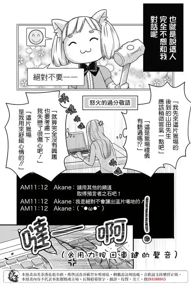 和山田进行LV.999的恋爱第01话