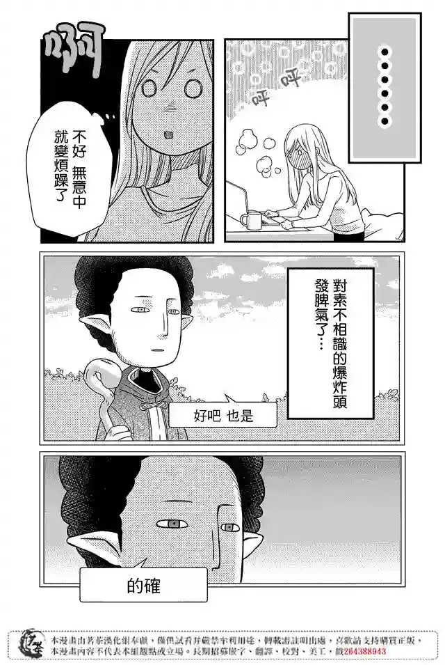 和山田进行LV.999的恋爱第01话