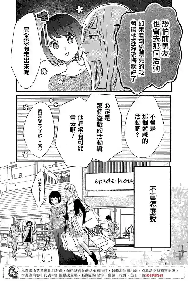 和山田进行LV.999的恋爱第01话