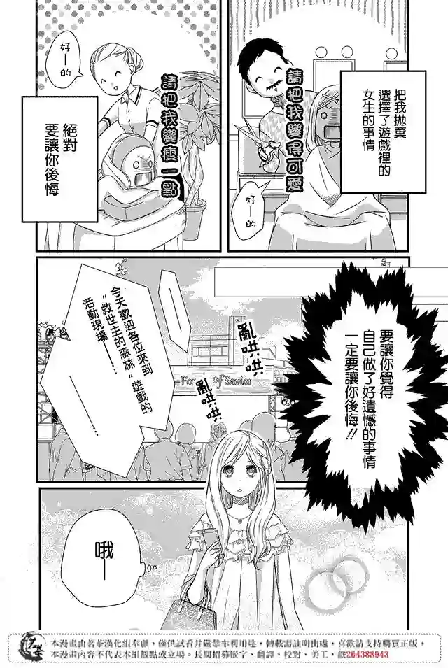 和山田进行LV.999的恋爱第01话