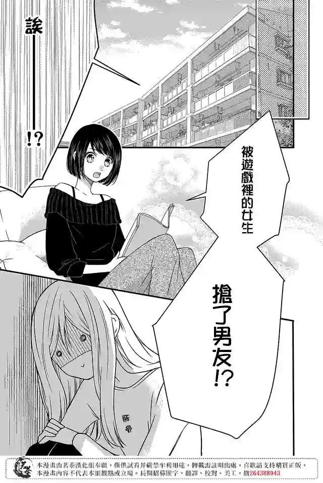 和山田进行LV.999的恋爱第01话