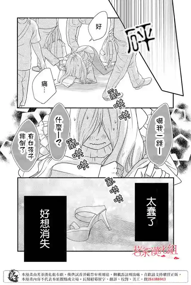 和山田进行LV.999的恋爱第01话