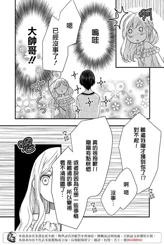 和山田进行LV.999的恋爱第01话