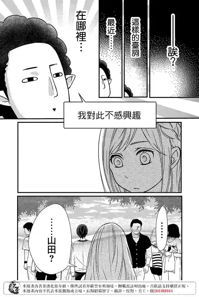 和山田进行LV.999的恋爱第01话